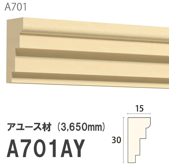 楽天市場】みはし サンメント 廻り縁 A701AY 30×15mm 3650mm 内装用 