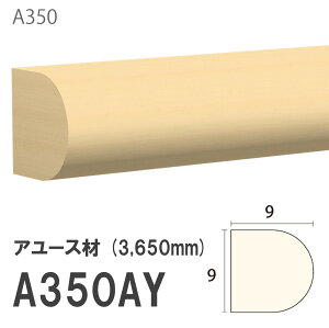 ݂͂ Tg ؂ A350AY 9×9mm 3650mm p ؂ z tg A[X hi [fBO ؐ