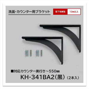 ACJ uPbg KH-341BA2ij 2{ ʃJE^[p ΉJE^[s`550mm