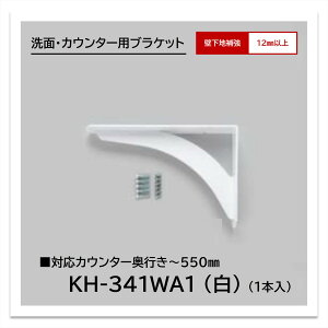 ACJ uPbg KH-341WA1ij 1{ ʃJE^[p ΉJE^[s`550mm