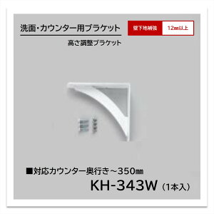 ACJ uPbg KH-343W 1{ ʃJE^[p ΉJE^[s`350mm