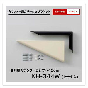 ACJ uPbg KH-344W 1Zbg JE^[pJo[t ΉJE^[s`450mm