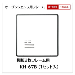 ACJ I[vVFtp t[ KH-67B I 2ip 1Zbg uPbg