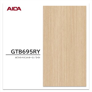 �A�C�J �����^�b�N GTB695RY 3×6 0.55mm 910×1820mm �S���ܕt�����~���V�[�g �z���C�g�y�C���g�I�[�N ���C�g �ؖ� �I�[�N ���� �Z���T�X �R�� �ȒP�{�H �ȒP���H �ȒP���� ��ւ��i�� GTF695RY�b������