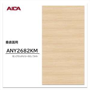 �A�C�J �����~�����ϔ� ANY 2682KM 4×8 0.95mm 1230×2450mm ���R���� �`�F���[ ���L��d�グ �����ʗp