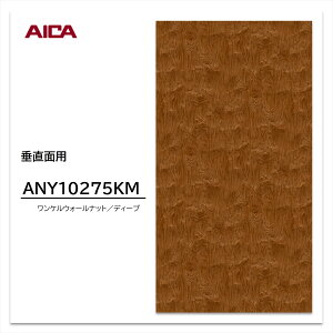�A�C�J �����~�����ϔ� ANY 10275KM 4×8 0.95mm 1230×2450mm �� �E�H�[���i�b�g ���L��d�グ �����ʗp