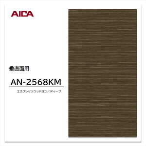 �A�C�J �����~�����ϔ� AN-2568KM 4×8 0.95mm 1230×2450mm ���R���� �ؖڒ� ���L��d�グ �����ʗp