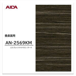 �A�C�J �����~�����ϔ� AN-2569KM 4×8 0.95mm 1230×2450mm ���R���� �ؖڒ� ���L��d�グ �����ʗp