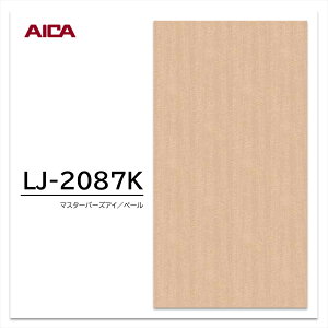 ACJ ~ϔ LJ-2087K 4×8 0.95mm 1230×2450mm ACJrA o[YAC[v 