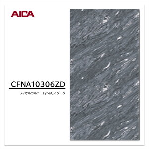 ACJ Z[Zg CFNA10306ZD 1 3×8 3mm 935×2455mm Ζ tBIJjR _[N ^CvC sR~ϔ Lb`pl