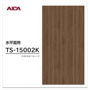 �A�C�J �����~�����ϔ� TS-15002K 4×8 0.95mm 1230×2450mm �w�䃌�X �Z���T�X �v���~�A���e�N�X�`���[ �V�_�[ �� �� �R��