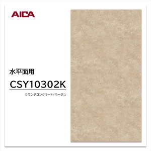 ACJ ~ϔ CSY 10302K 4×8 0.95mm 1230×2450mm w䃌X ZTX v~AeNX`[ Ζ N`RN[g x[W R CNY10302K pi