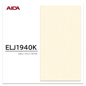 ACJ ECeNgPlus ELJ 1940K 4×8 0.95mm 1230×2450mm RECXܗ~ϔ RECX R L G{j[
