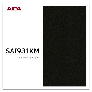 ACJ XNb`X ~ϔ SAI 931KM 4×8 1230×2450mm ώC菝 R Ζ L