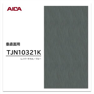 ACJ ~ϔ TJN10321K 4×8 1230×2450mm w䃌X ZTX  ʗp