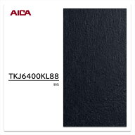 アイカ メラミン化粧板 TKJ6400KL88 4×8 1230×2450mm 指紋レス セルサス 単色