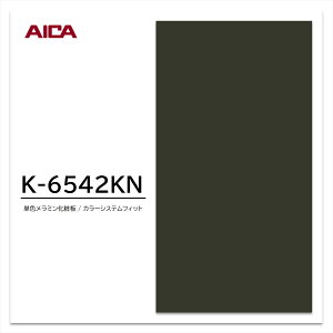 ACJ ~ϔ J[VXetBbg K-6542KN 4×8 0.95mm 1230×2450mm PF fJ gbhJ[