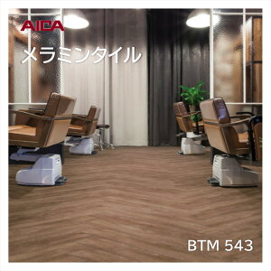 �A�C�J �����~���^�C�� �}�i�X���I�[�N BTM543 150×900mm ����3mm 14���� ���� �ω׏d �ϖ�i �ό� �σS������ ���b�N�X�s�v �����e�i���X�ȒP �ʎ�Ȃ�
