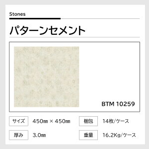 �A�C�J �����~���^�C�� �p�^�[���Z�����g BTM10259/10260 450×450mm ����3mm 14���� ���� �ω׏d �ϖ�i �ό� �σS������ ���b�N�X�s�v �����e�i���X�ȒP �ʎ�Ȃ�