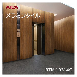 �A�C�J �����~���^�C�� �t���X�g�N�I�[�c BTM10314C 450×450mm ����3mm 14���� ���� �ω׏d �ϖ�i �ό� �σS������ ���b�N�X�s�v �����e�i���X�ȒP �l��C�ʎ�