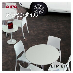 �A�C�J �����~���^�C�� �t�@�C���[�h���^�� BTM816 450×450mm ����3mm 14���� ���� �ω׏d �ϖ�i �ό� �σS������ ���b�N�X�s�v �����e�i���X�ȒP �ʎ�Ȃ�
