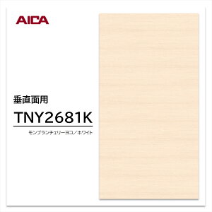 ACJ ~ϔ TNY2681K 4×8 1230×2450mm w䃌X ZTX `F[ R ʗp