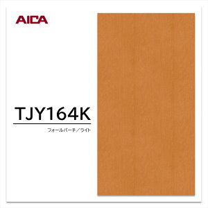 ACJ ~ϔ TJY164K 4×8 1230×2450mm w䃌X ZTX ؖ o[` 