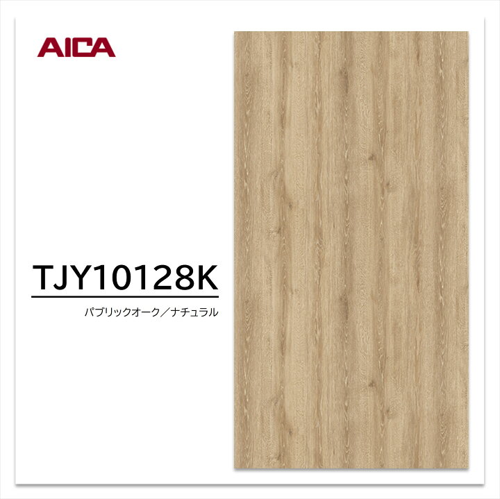 楽天市場】アイカ メラミン化粧板 TJY10128K 3×6 935×1850mm 指紋レス 