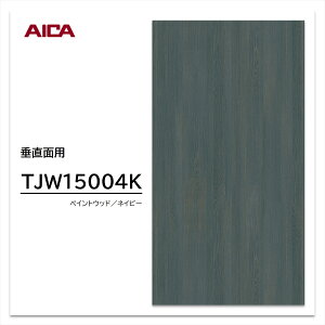 ACJ ~ϔ TJW15004K 4×8 1230×2450mm w䃌X ZTX I[N ǖ