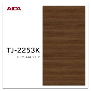 ACJ ~ϔ TJ-2253K 4×8 1230×2450mm w䃌X ZTX ؖ I[N R