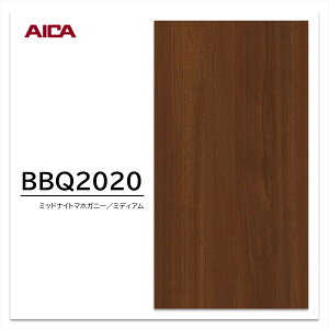 アイカ 耐擦り傷性化粧合板 BBQ2020 マホガニー 柾目 木目 1枚入 マーレスボードPT・プレミアムテクスチャー