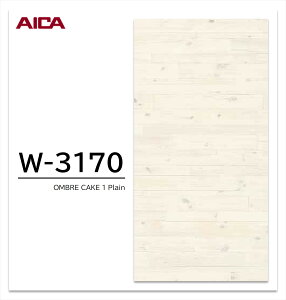 ACJ vX_[ OMBRE CAKE 1 1 4×8 0.95mm 1200×2400mm +WONDER ~ϔ ؖ WOOD Rrl[VV[Y2 yPlain | W-3170zyBlue Water | W-3172zyGrassland | W-3174zyFlower Garden | W-3176z