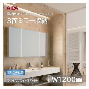 �A�C�J ���ʋ� ���[ �~���[ �L���r�l�b�g �t�F�C�X�u���C�g �Ɩ��t�� W1200 3�ʋ� �܂�~�ߎd�l �z���C�g�bYCGB363H4�i���j / 371HL4�i���j / 371HR4�i�E�j