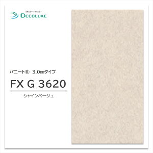 �L�b�`���p�l�� �p�j�[�g FX G 3620 3×8 2���� 3.0mm 910×2420mm �V���C���x�[�W�� �s�R�����~�����ϔ� �R�� ����� �L�b�`�� �g�C�� ���� ���{�f�R���b�N�X