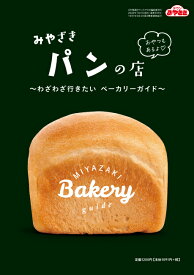 みやざきパンの店