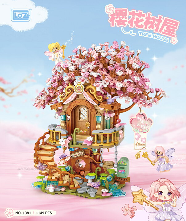 楽天市場】桜 ツリーハウス LOZ ブロック クリエイター 玩具 大人 LEGO 