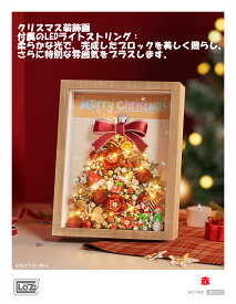 クリスマスツリー 装飾画 バレンタインデー ギフト LOZ ブロック 壁掛け 写真立て LEGO 互換不可 ビルディング セット 飾り 置物 知育玩具 おもちゃ カラフル フラワーアレンジ フラワーアレンジ モンテッソーリ 積み木 パズル クリスマス 想像力 組立 女の子 男の子 成人