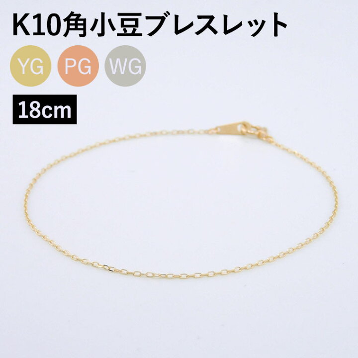 新品】 K10 カットアズキブレスレット 10金 シンプルアクセ 華奢 大人 