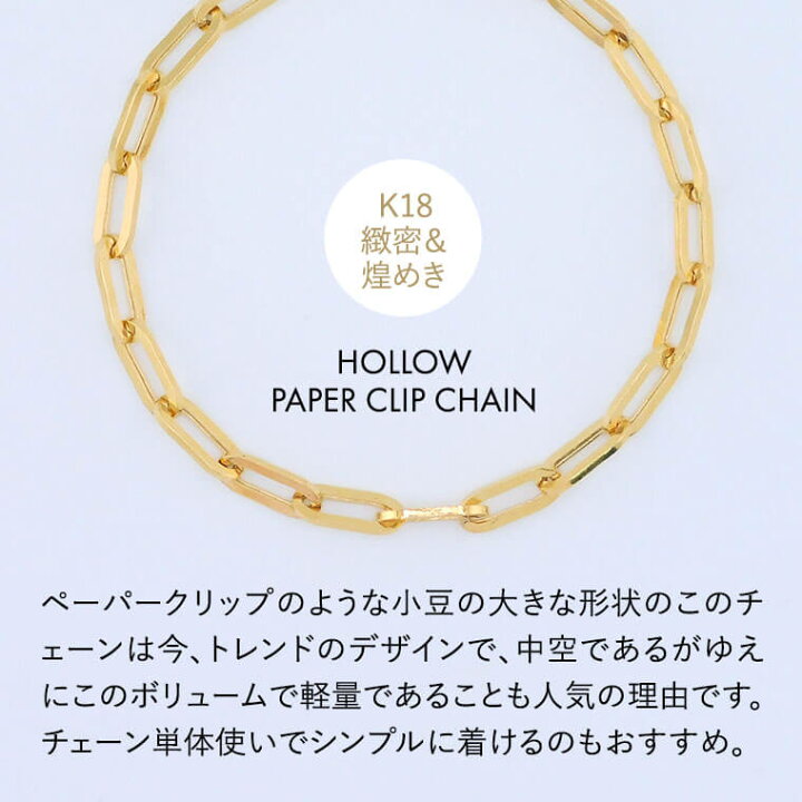 楽天市場】ブレスレット チェーン 中空ペーパークリップ K18 18金 k18 