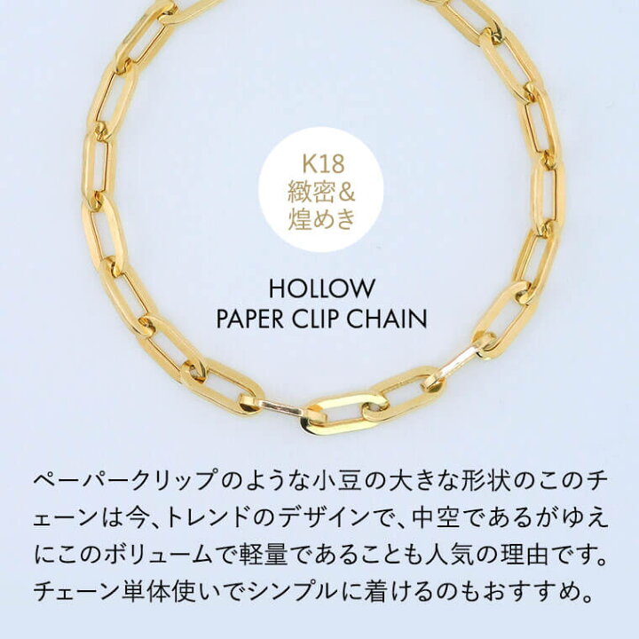 楽天市場】ブレスレット チェーン 中空ペーパークリップ K18 18金 k18 