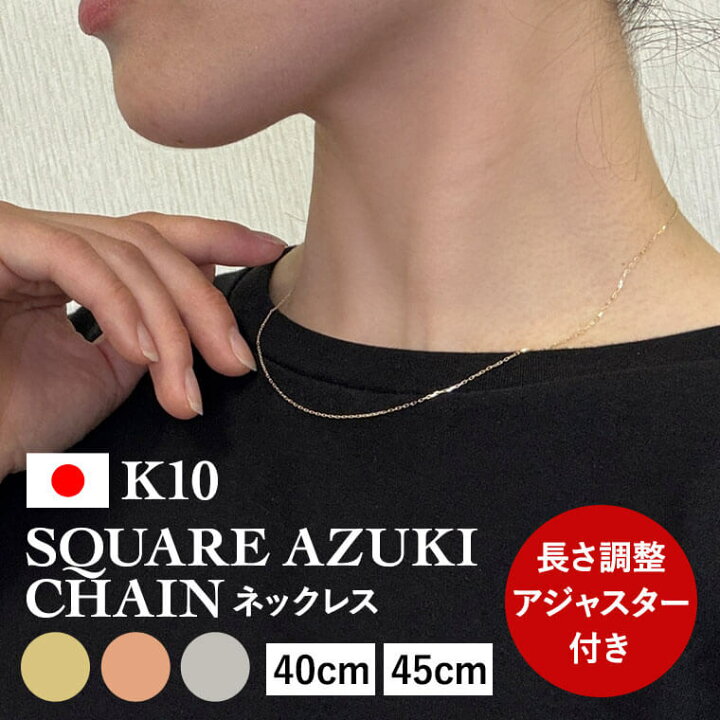 [アミラトーレ] ブレスレット チェーン 角小豆 カット小豆 あずき K10 10金 レディース メンズ 約0.8mm幅 金属アレル