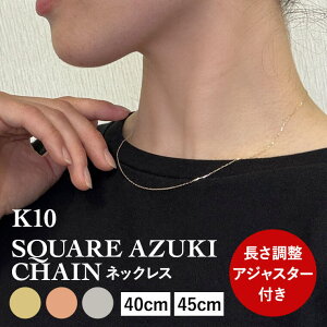 k10 ネックレスチェーン 45」の人気商品一覧 | 安い商品を通販サイト 
