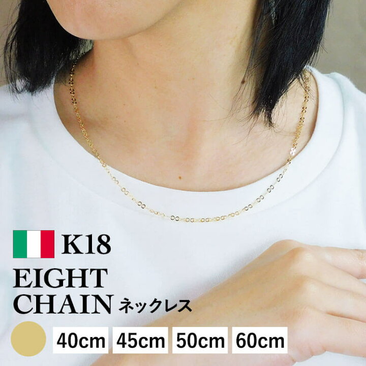 楽天市場】ネックレス チェーン エイトチェーン K18 18金 k18 
