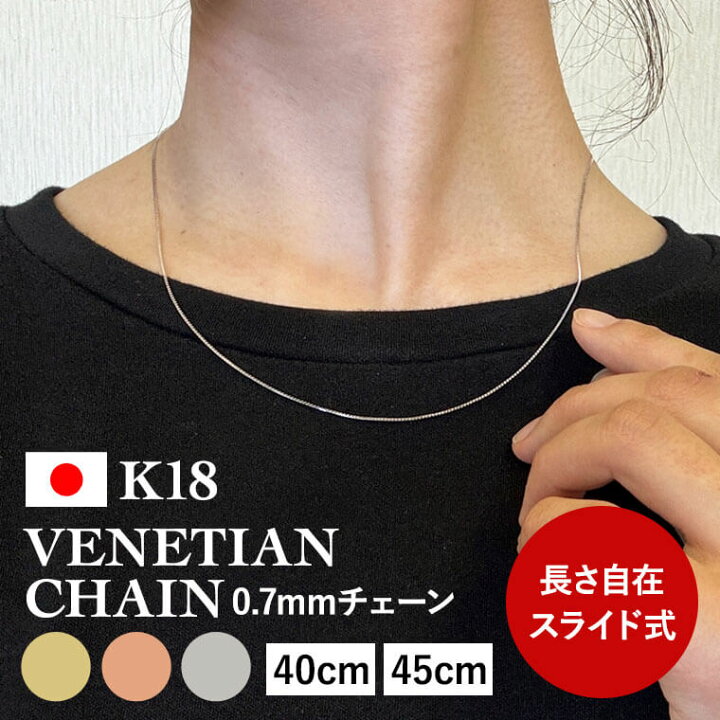 ネックレス 18k 18金 スライド式 ベネチアンチェーン ネックレス 