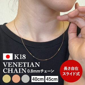 lbNX `F[ xl`A K18 18 k18 fB[X Y 0.8mm AM[ 45cm 50cm S[h ANZT[ a v[g lC Mtg Vv p jpy080z