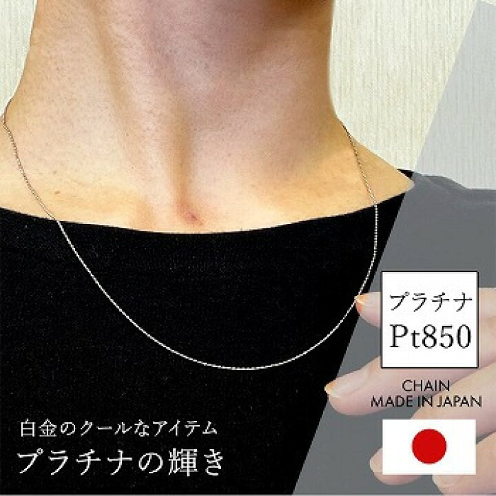 楽天市場】PT850 pt850 プラチナ ネックレス チェーン カットボール 