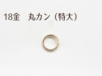 楽天市場】18金 丸カン 外径5mmの通販