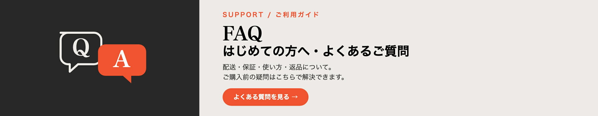よくあるご質問・ご利用ガイド