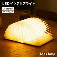 【 5,480円→4,480円 ★ 4月限定クーポン 】間接照明 本型ライト『book lamp』卓上 テーブルランプ 寝室 …