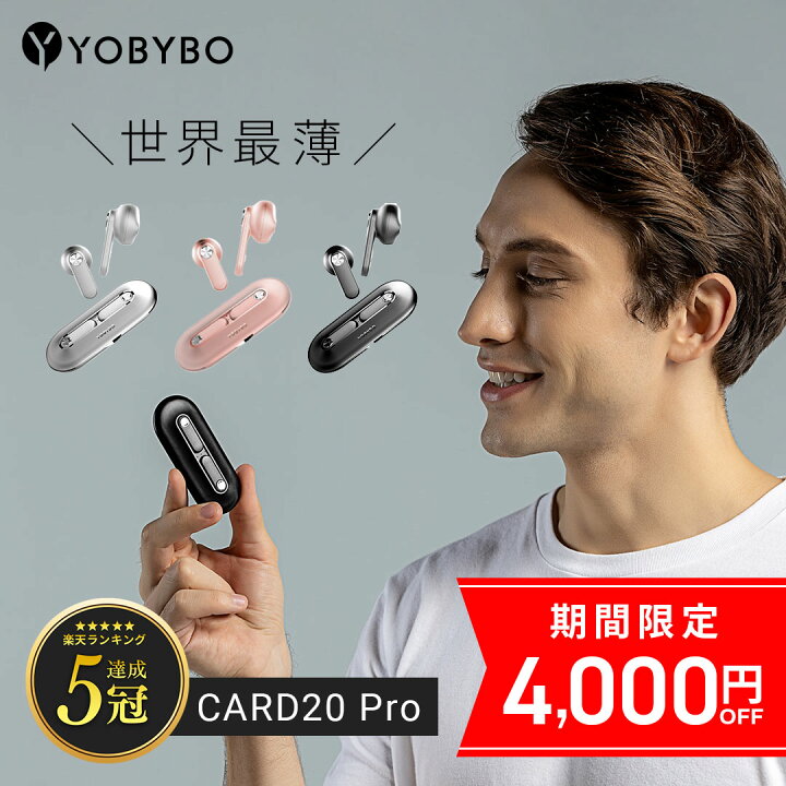 楽天市場 Timesale 4 000円off 楽天ランキング５冠達成 世界最薄クラス ワイヤレスイヤホン Yobybo Card Pro Bluetooth イヤホン Iphone Bluetooth5 2 ノイズキャンセリング 完全ワイヤレスイヤホン ブルートゥースイヤホン インナーイヤー 防水 通話 マイク 片耳